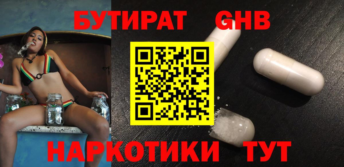 Кирово-Чепецк  Бутират  Вход с VPN  БУТИРАТ BDO 