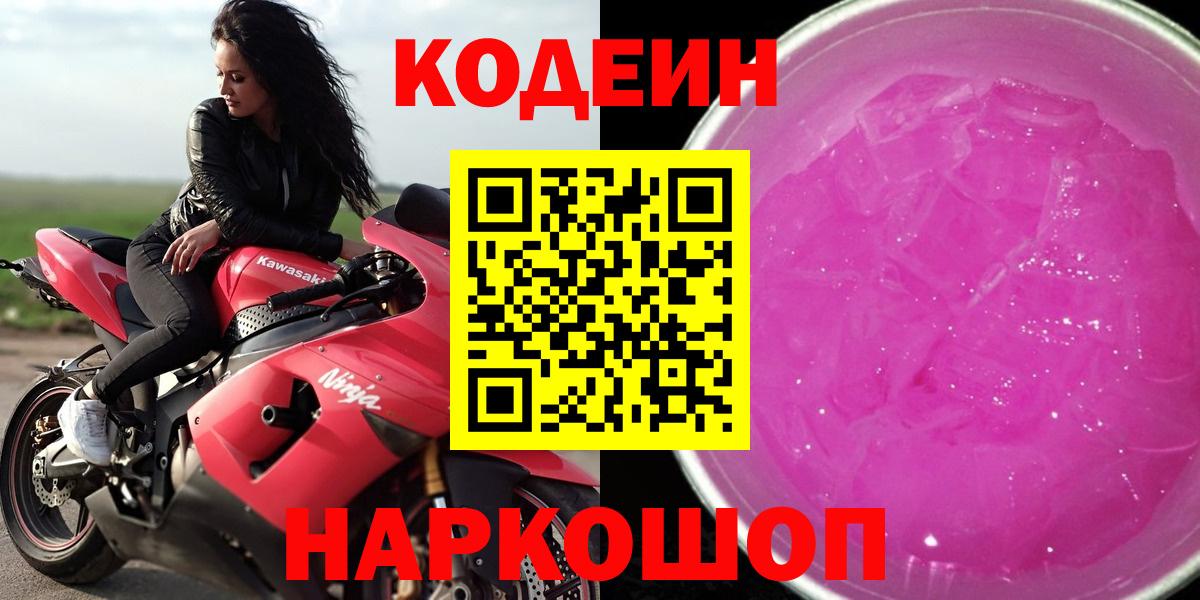 Codein Purple Drank  Вход с VPN  Codein напиток Lean (лин)  Кирово-Чепецк 