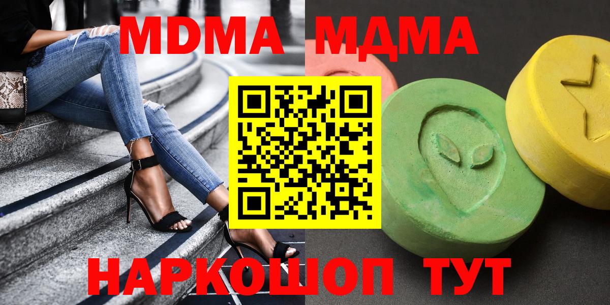 MDMA crystal  Вход с VPN  Кирово-Чепецк  МДМА кристаллы 