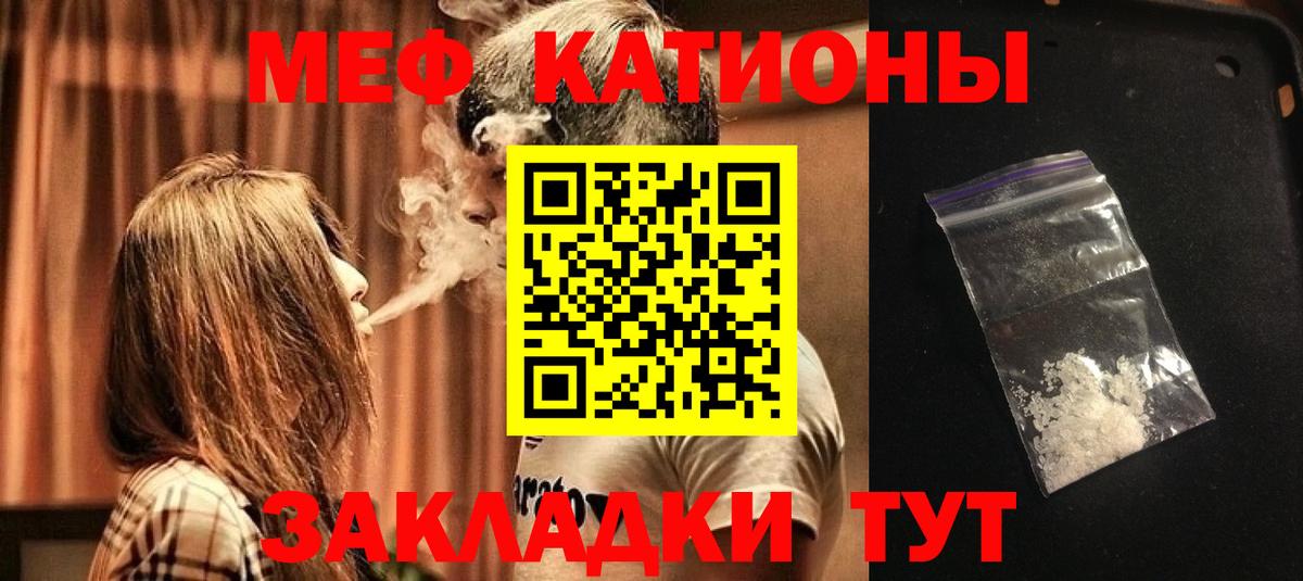 МЯУ-МЯУ  как найти закладки  Вход с VPN  МЕФ  МЯУ-МЯУ мяу мяу  Кирово-Чепецк  Мефедрон мука 